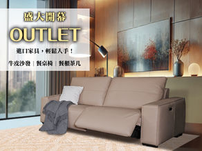 ✨ OUTLET 品味之選，讓生活更有格調！質感家具，現在入手正好