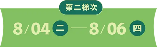 報名梯次-第二梯.webp