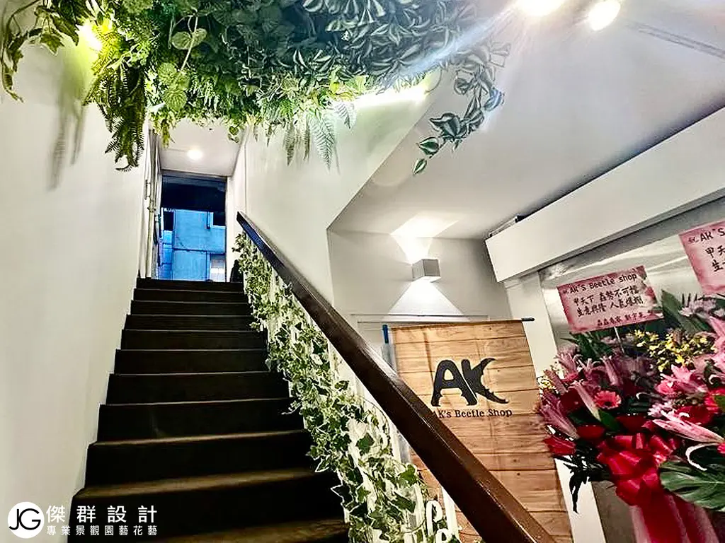 台北狹小樓梯間店面改造綠化工程案例