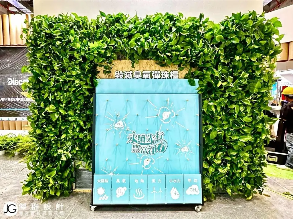 大面積綠牆作為展覽設計的網美打卡牆