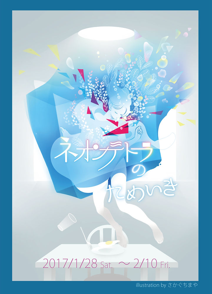 ネオンテトラのためいき