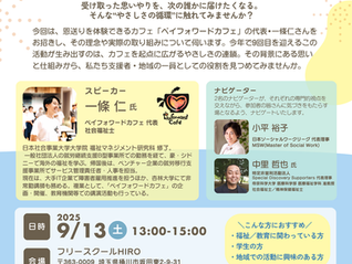 【埼玉】9/13イベント登壇のお知らせ