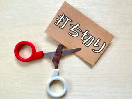 保険会社から「治療を打ち切ります」と言われたら？知っておきたい対処法｜広島市安佐南区 交通事故 治療 打ち切り 対処法