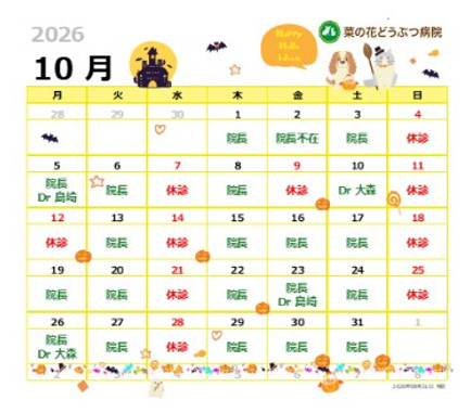 2026年10月HP.jpg