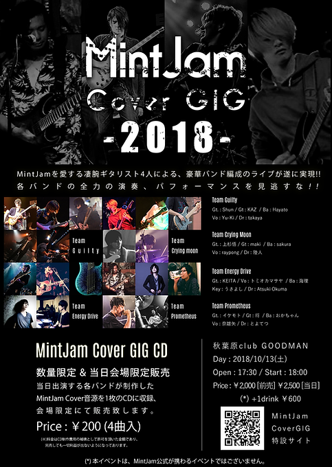 CoverGIG.-2018-フライヤー.png