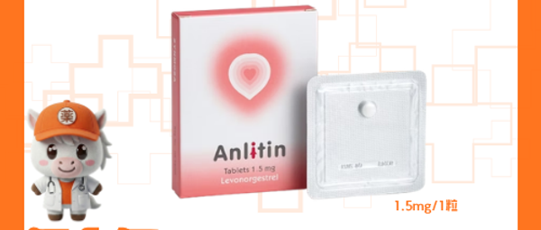 【Emergency Contraception】Anlitin Tablet 1.5mg 