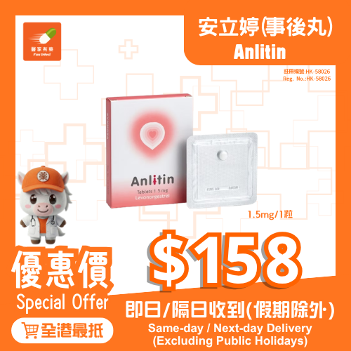 Thumbnail: 【事後丸/事後緊急避孕】Anlitin 安立婷 Tablet 1.5mg 事后丸