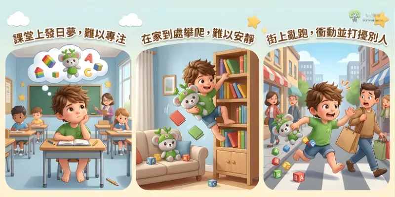 ADHD三大症狀包括專注力不足過度活躍及衝動行為在學校與日常生活中表現