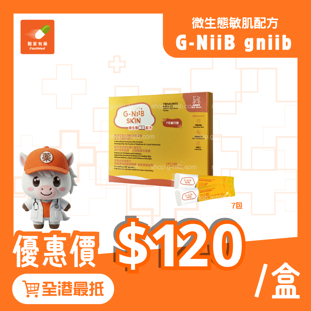 【一盒$120】【全城最平】G-NiiB gniib 敏肌配方益生菌 (7天裝)