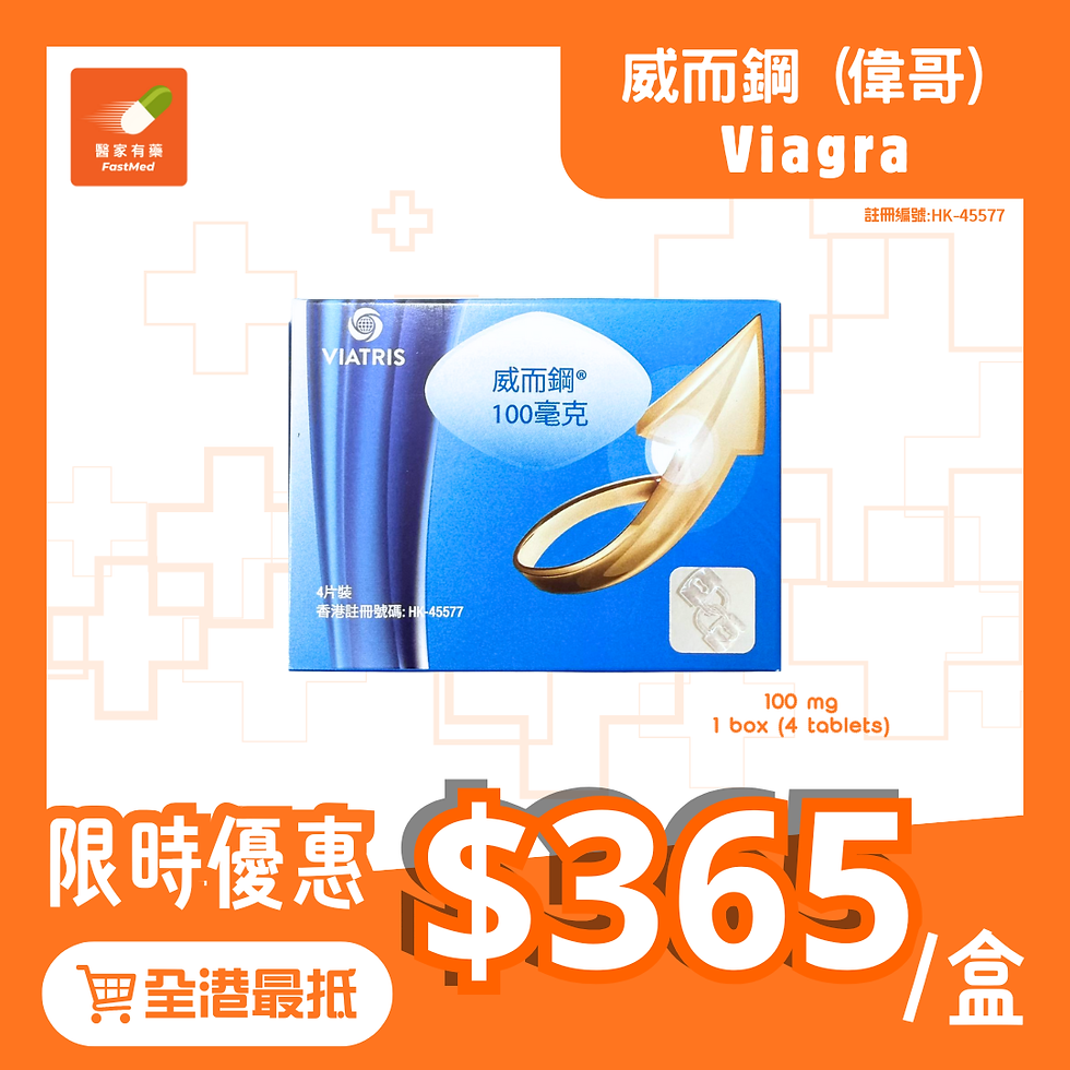 [最平每盒$365] 原廠行貨 Viagra 威而鋼 (偉哥)100mg 一盒四粒