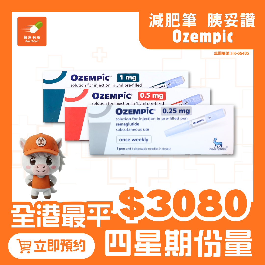 Ozempic®胰妥讚 | 減肥筆| 香港行貨 | GLP-1 | 身體檢查