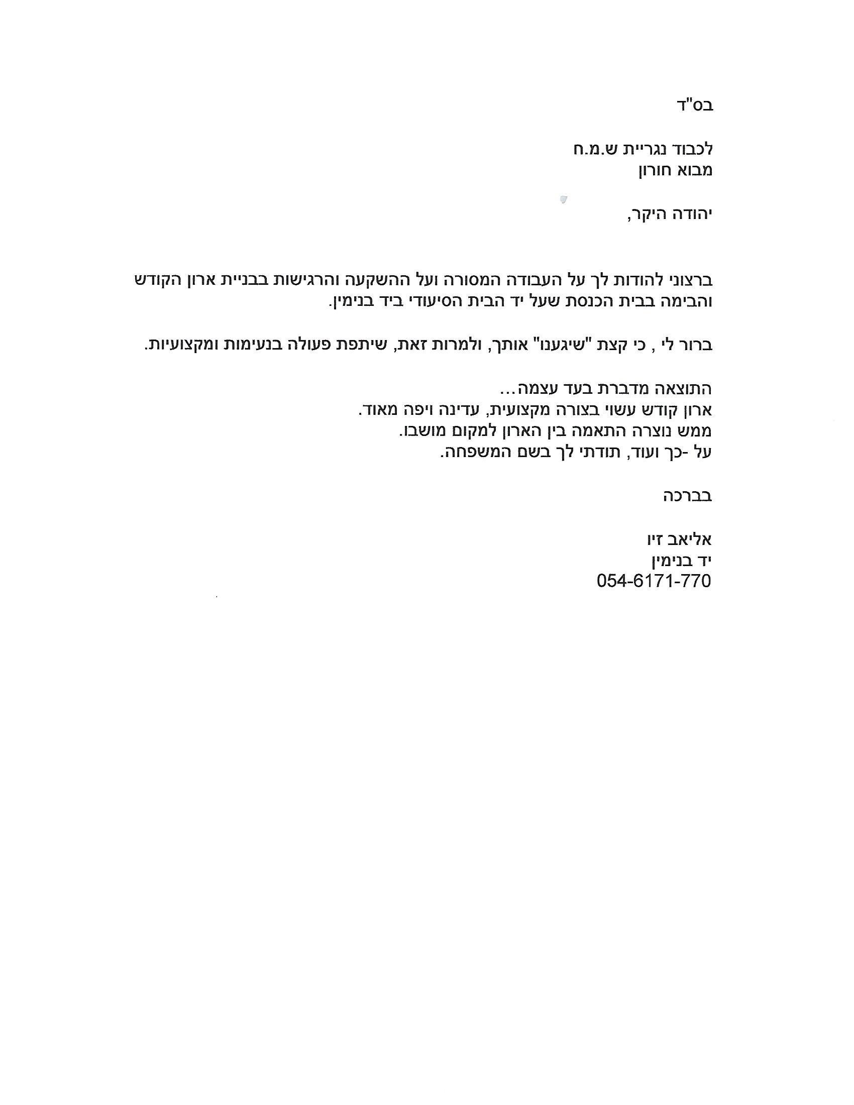 יד בנימין