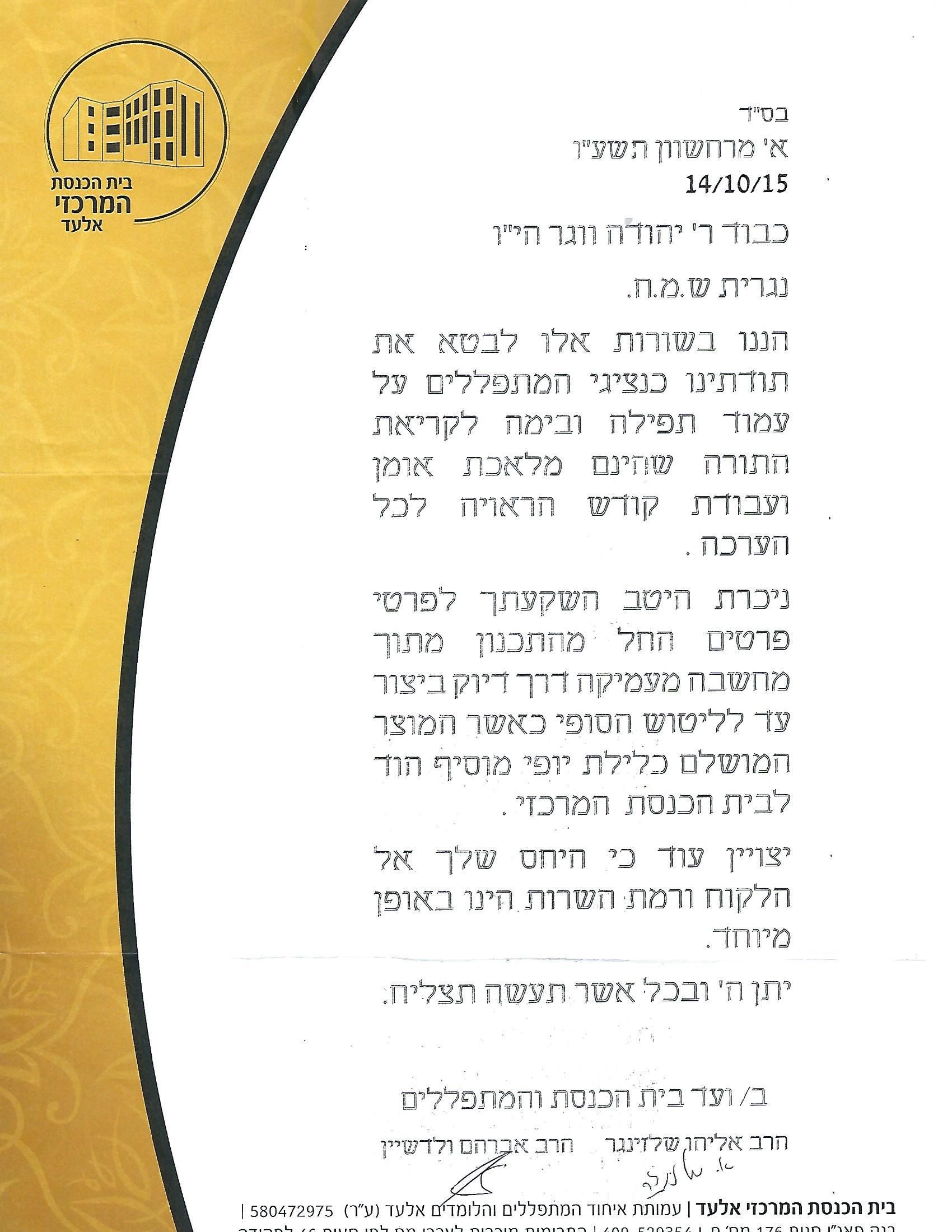 אלעד