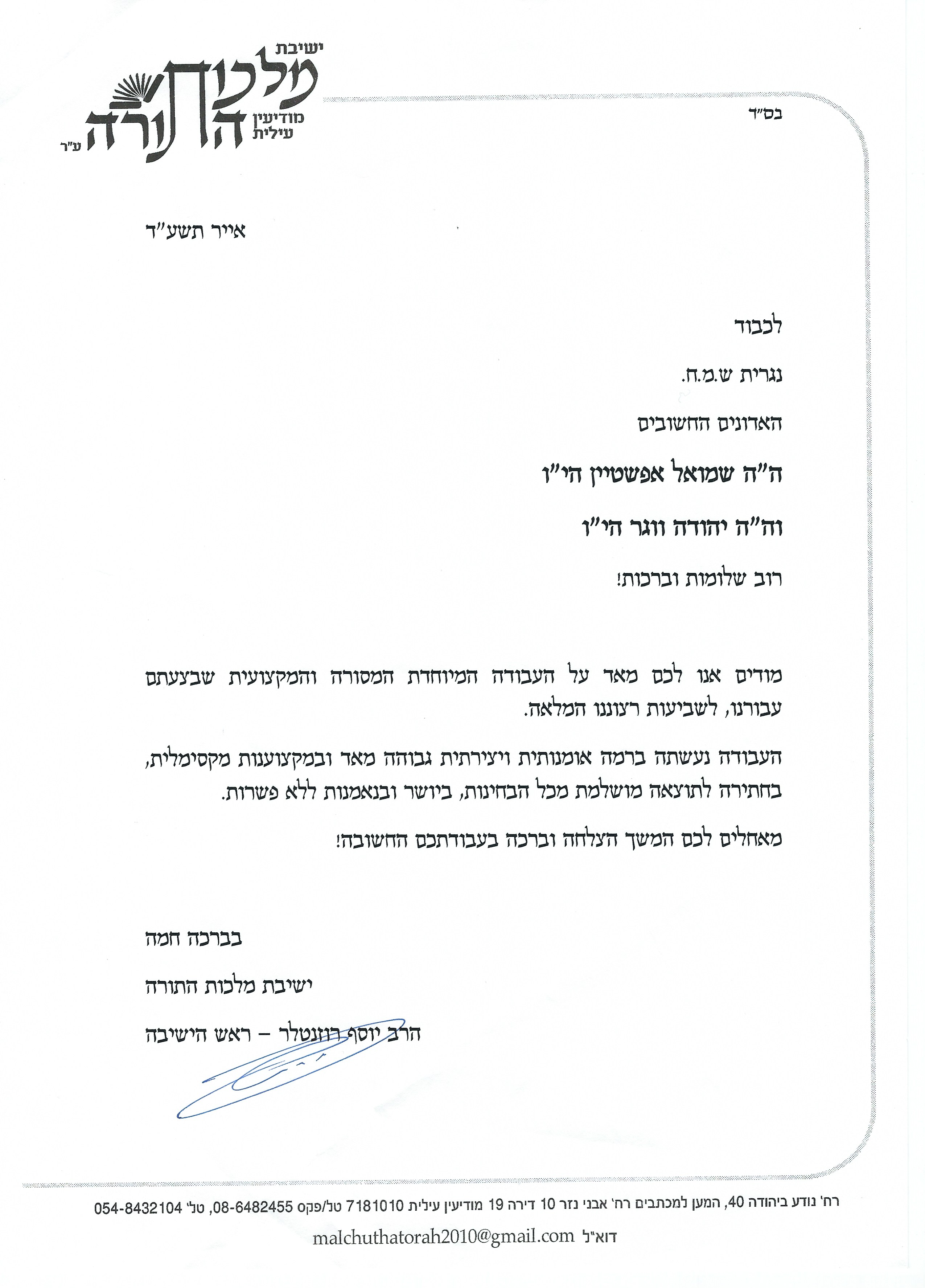 מלכות התורה