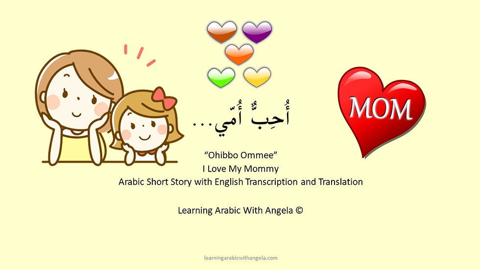 I Love My Mommy أحب أمي, a short-illustrated-arabic-story-stories-for small-kids-child-children-bedtime-read-in-arabic-free-download-pdf-ebook