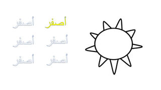 Fun Ways Of Teaching Colors In Arabic For Kids A Free Pdf E Book With Worksheets For Download