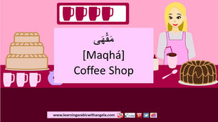 "At the Coffee Shop" in Arabic
