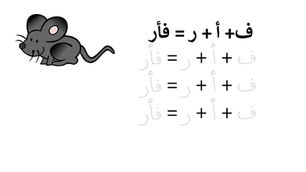 How to Get Your Child to Write His First Word in Arabic