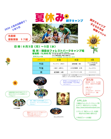 2026 夏休み 親子キャンプ インスタ用1.png