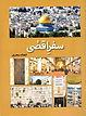 Safar e Aqsa Title Cover.jpg