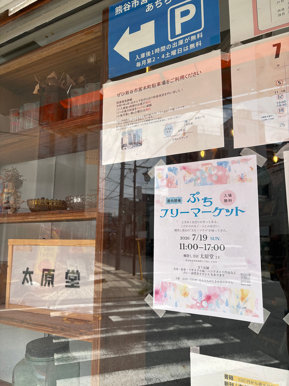 ぷち・フリマ出店しました!