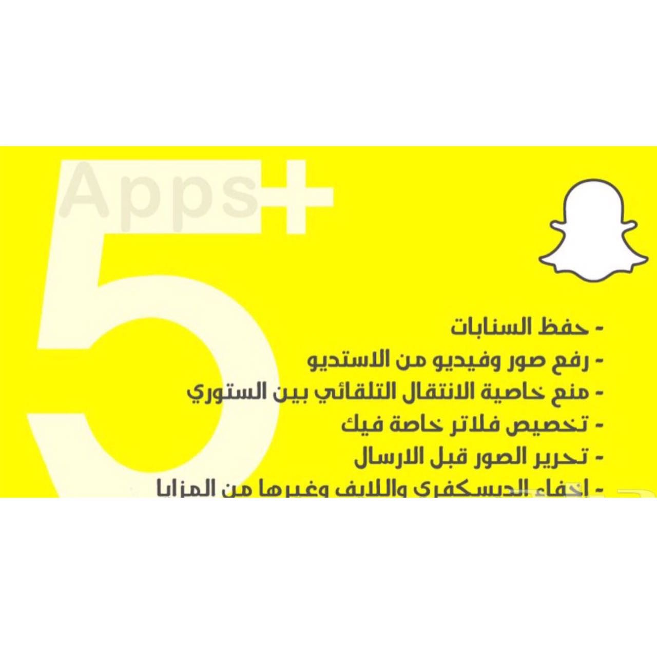 Snapchat++