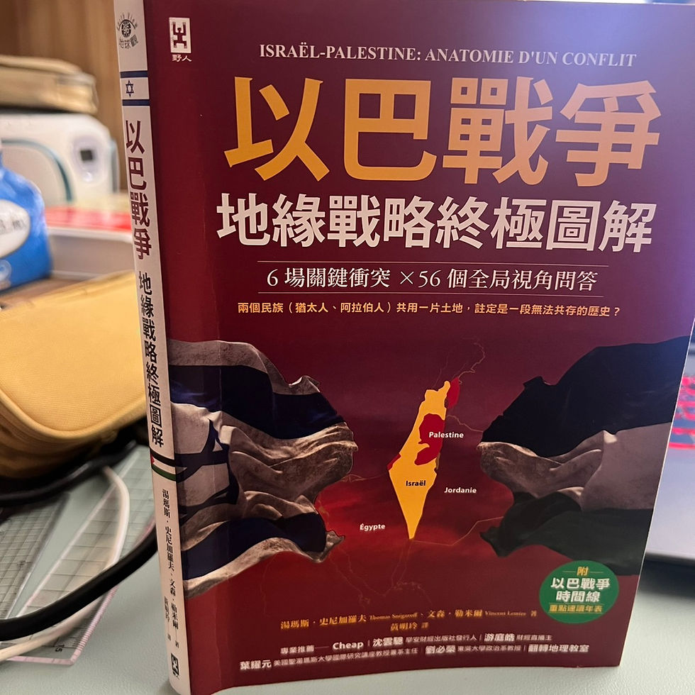 《以巴戰爭—地緣戰略終極圖解》