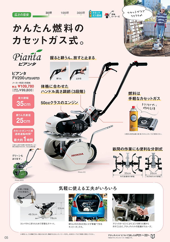 ホンダ　ピアンタ　耕運機 ホンダ耕運機☆ピアンタFV200 人気沸騰中です！
