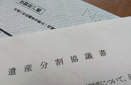 相続手続きサポート