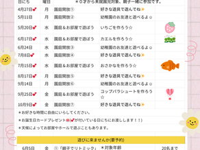 令和8年度 未就園児のイベント等のご案内