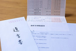 遺産分割