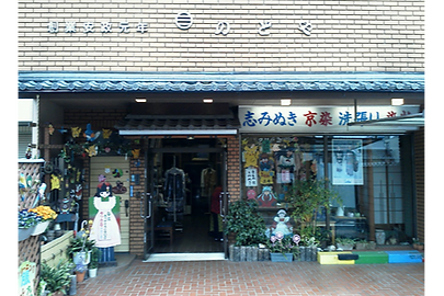 のとや本店