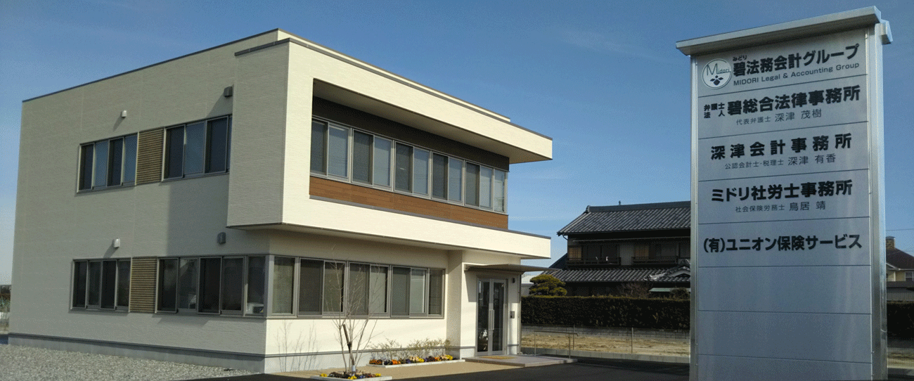 碧総合法律事務所(弁護士法人)