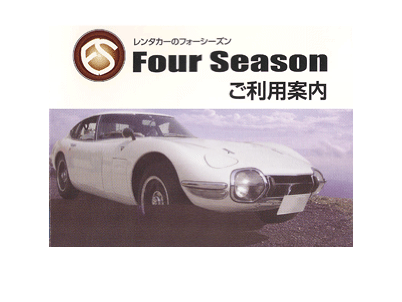 株式会社フォーシーズンジャパン