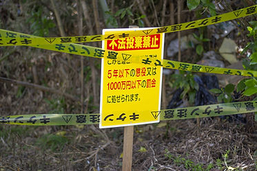 不法投棄禁止の看板
