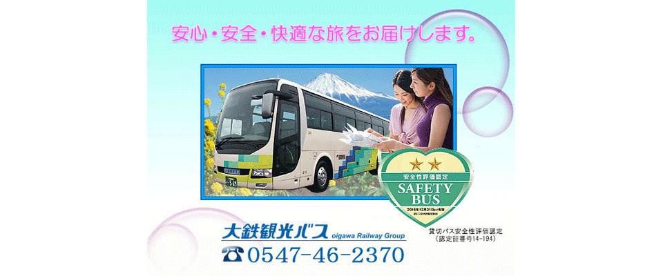 貸切バス