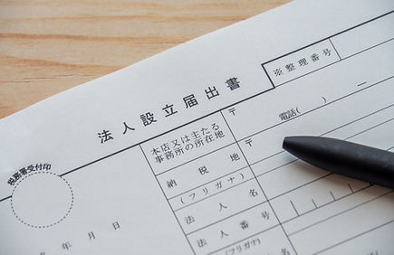 商業登記