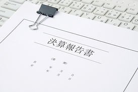 決算書の品質に100%の自信