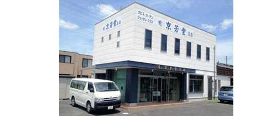 有限会社京芳堂