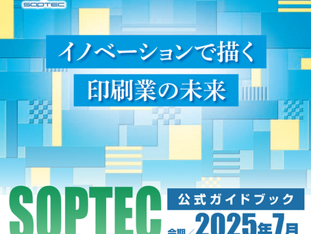 「SOPTECとうほく2025」参加のお知らせ