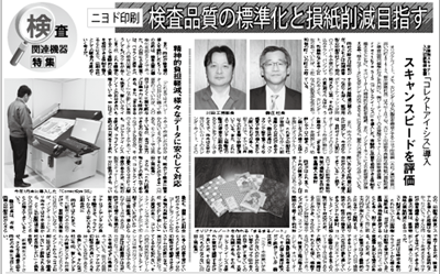印刷ジャーナルにニヨド印刷様コレクトアイ シス導入の記事が掲載されました。