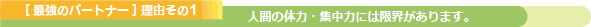 人間の印刷物検査の能力には限界があります