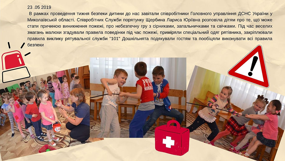 23 .05 2019 В рамках проведення тижня безпеки дитини до нас завітали співробітники Головно
