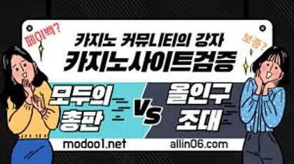 카지노검증사이트_올인구조대.webp