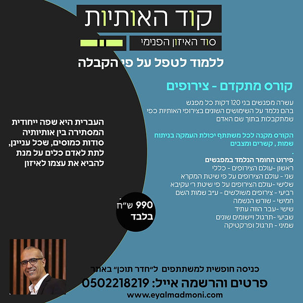 קורס צירופים.jpg