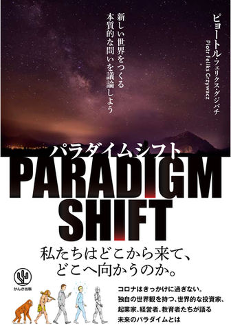 パラダイム・シフト