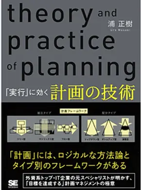 計画の技術の表紙