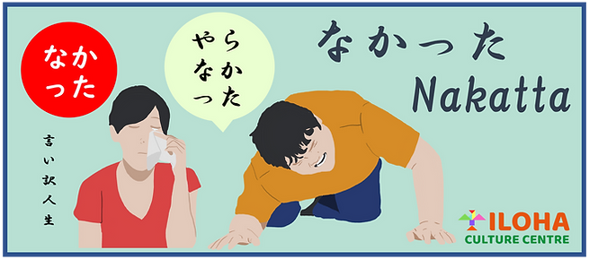 なかった（カバー）.png