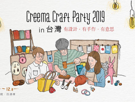 Creema Craft Party in Taiwanに出店します!