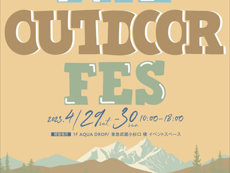 【イベント出店】4月29日、30日 THE OUTDOOR FES出店のお知らせ
